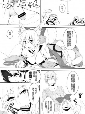 (C79) [X.T.C (魅堂真)] ふぉっくすえくすとら (Fate／EXTRA) [清純突破漢化組]_06
