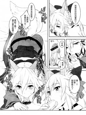 (C79) [X.T.C (魅堂真)] ふぉっくすえくすとら (Fate／EXTRA) [清純突破漢化組]_07