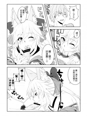 (C79) [X.T.C (魅堂真)] ふぉっくすえくすとら (Fate／EXTRA) [清純突破漢化組]_08