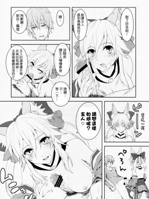 (C79) [X.T.C (魅堂真)] ふぉっくすえくすとら (Fate／EXTRA) [清純突破漢化組]_09