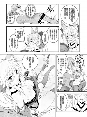 (C79) [X.T.C (魅堂真)] ふぉっくすえくすとら (Fate／EXTRA) [清純突破漢化組]_11