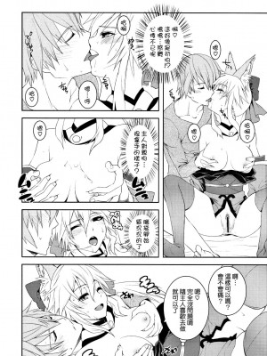 (C79) [X.T.C (魅堂真)] ふぉっくすえくすとら (Fate／EXTRA) [清純突破漢化組]_12