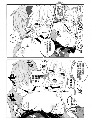 (C79) [X.T.C (魅堂真)] ふぉっくすえくすとら (Fate／EXTRA) [清純突破漢化組]_13