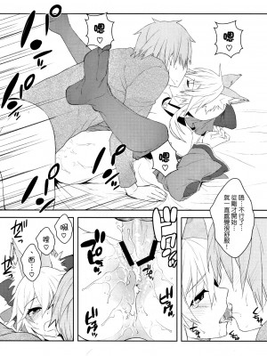 (C79) [X.T.C (魅堂真)] ふぉっくすえくすとら (Fate／EXTRA) [清純突破漢化組]_21