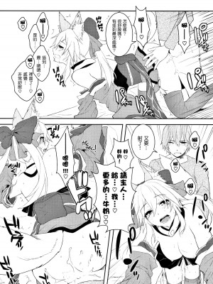 (C79) [X.T.C (魅堂真)] ふぉっくすえくすとら (Fate／EXTRA) [清純突破漢化組]_23