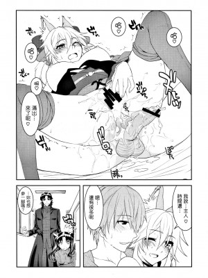 (C79) [X.T.C (魅堂真)] ふぉっくすえくすとら (Fate／EXTRA) [清純突破漢化組]_26