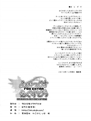 (C79) [X.T.C (魅堂真)] ふぉっくすえくすとら (Fate／EXTRA) [清純突破漢化組]_29