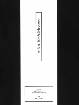 [L.S.同漫汉化组] (C77) [DECOッパチ (ヒヂリレイ)] とある事件の初春佐天 (とある科学の超電磁砲)_25