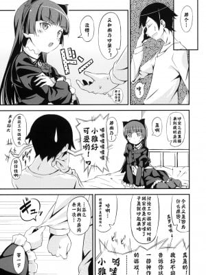 [神风汉化] (C79) [AGOI亭 (三九呂)] ジャキガニズム (俺の妹がこんなに可愛いわけがない)_06