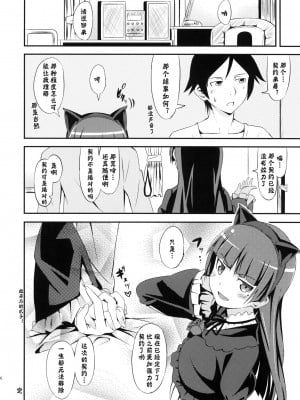 [神风汉化] (C79) [AGOI亭 (三九呂)] ジャキガニズム (俺の妹がこんなに可愛いわけがない)_25