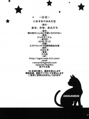 [神风汉化] (C79) [AGOI亭 (三九呂)] ジャキガニズム (俺の妹がこんなに可愛いわけがない)_31