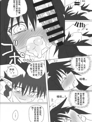 [79%汉化] (C87) [サイケタングル (ケタ)] 気持ち良くしてお燐ちゃん! (東方Project)_12