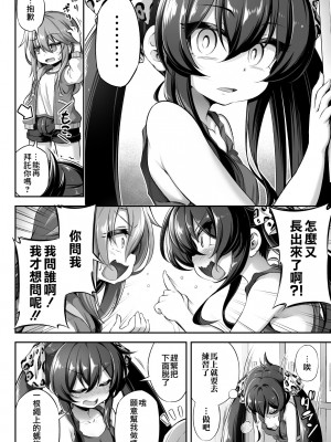 [暴碧汉化组] [Achromic (夢双月)] ろり&ふた Vol.13 (アイドルマスター シンデレラガールズ) [DL版]_11