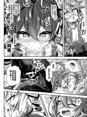 [暴碧汉化组] [Achromic (夢双月)] ろり&ふた Vol.13 (アイドルマスター シンデレラガールズ) [DL版]_13