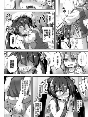 [暴碧汉化组] [Achromic (夢双月)] ろり&ふた Vol.13 (アイドルマスター シンデレラガールズ) [DL版]_15