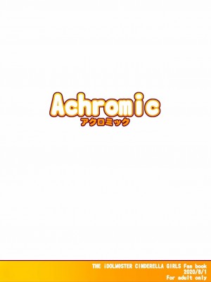 [暴碧汉化组] [Achromic (夢双月)] ろり&ふた Vol.13 (アイドルマスター シンデレラガールズ) [DL版]_34