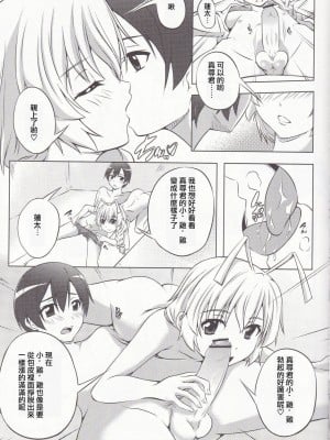 [瑞树汉化组] (C85) [アセンブリンク (涼加早希兎)] ボクの真尋くん (這いよれ! ニャル子さん)_08