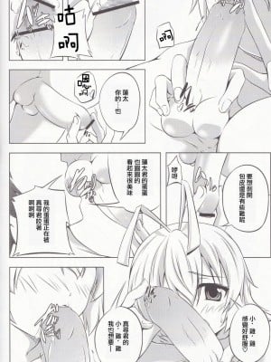 [瑞树汉化组] (C85) [アセンブリンク (涼加早希兎)] ボクの真尋くん (這いよれ! ニャル子さん)_09