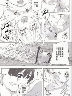 [瑞树汉化组] (C85) [アセンブリンク (涼加早希兎)] ボクの真尋くん (這いよれ! ニャル子さん)_12