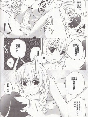 [瑞树汉化组] (C85) [アセンブリンク (涼加早希兎)] ボクの真尋くん (這いよれ! ニャル子さん)_13
