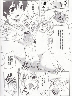 [瑞树汉化组] (C85) [アセンブリンク (涼加早希兎)] ボクの真尋くん (這いよれ! ニャル子さん)_15