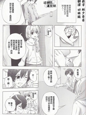 [瑞树汉化组] (C85) [アセンブリンク (涼加早希兎)] ボクの真尋くん (這いよれ! ニャル子さん)_20