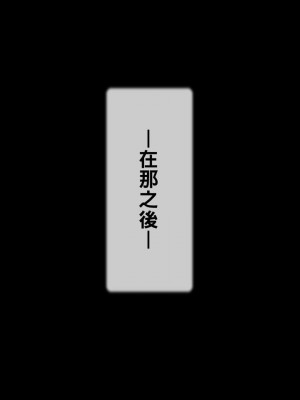 [黑条汉化] [逝印乳業 (逝印)] 近所の主婦から小児性愛者と疑われ酷い仕打ちを…_088
