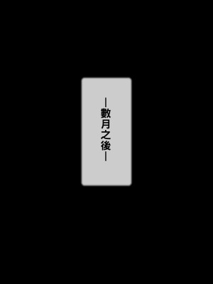 [黑条汉化] [逝印乳業 (逝印)] 近所の主婦から小児性愛者と疑われ酷い仕打ちを…_110