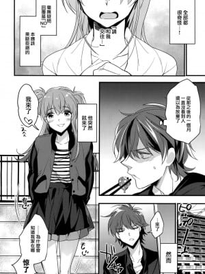 [瑞树汉化组] (C92) [Ash Wing (まくろ)] 女装彼氏×俺 完_05