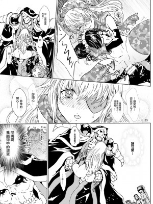 [零星汉化组] [るるノ屋 (るるキチ)] ナザリックびより4 (オーバーロード) [DL版]_33