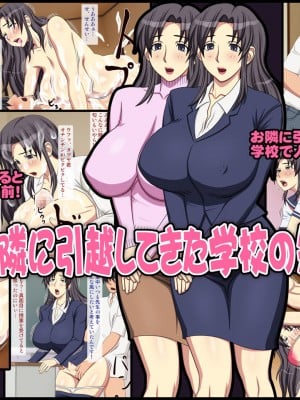 [黑条汉化] [逝印乳業 (逝印)] 隣に引越してきた学校の先生に…