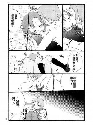 [沒有漢化] (まきたん!) [にらたま (せきはら、広人)] 夢と現とラムレーズン (ラブライブ!)_08