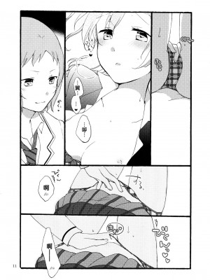 [沒有漢化] (まきたん!) [にらたま (せきはら、広人)] 夢と現とラムレーズン (ラブライブ!)_10