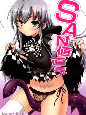 [空気系☆漢化] (コミコミ16) [たかねの花園 (たかねのはな)] SAN値直葬! (這いよれ！ニャル子さん)_001