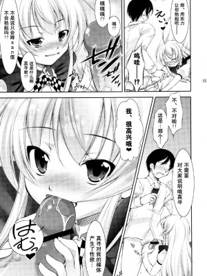 [空気系☆漢化] (コミコミ16) [たかねの花園 (たかねのはな)] SAN値直葬! (這いよれ！ニャル子さん)_014