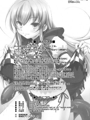 [空気系☆漢化] (コミコミ16) [たかねの花園 (たかねのはな)] SAN値直葬! (這いよれ！ニャル子さん)_025