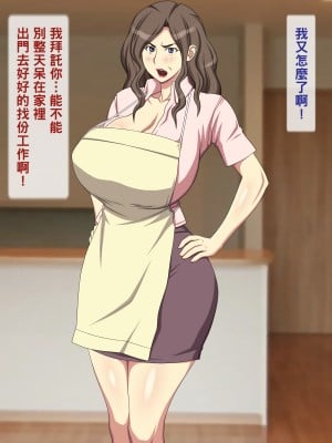 [黑条汉化] [逝印乳業 (逝印)] 最初はお堅い癖にすぐ豹変しちゃう母_003