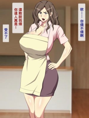 [黑条汉化] [逝印乳業 (逝印)] 最初はお堅い癖にすぐ豹変しちゃう母_004