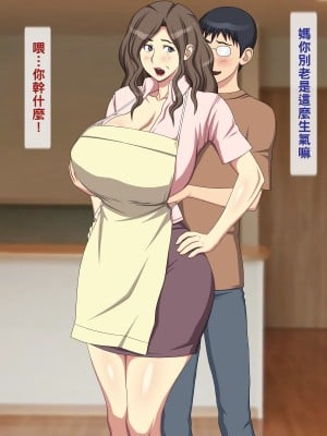 [黑条汉化] [逝印乳業 (逝印)] 最初はお堅い癖にすぐ豹変しちゃう母_005