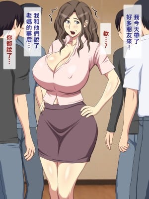 [黑条汉化] [逝印乳業 (逝印)] 最初はお堅い癖にすぐ豹変しちゃう母_098