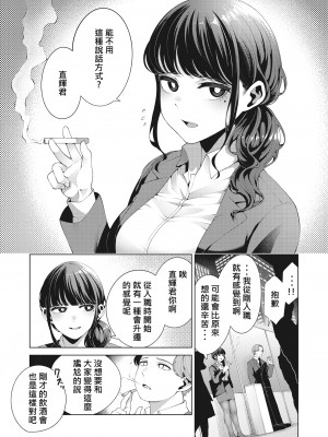[Migihaji] ビギナー (Comic Kairakuten BEAST 2023-06) [柊個人漢化] [Decensored] [Digital]_05