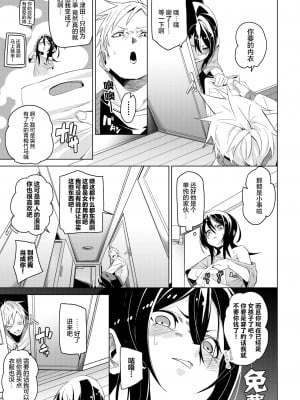 [fu-ta] かわっちゃった!! (COMIC BAVEL 2023年6月号) [白杨汉化组] [Decensored] [Digital]_03