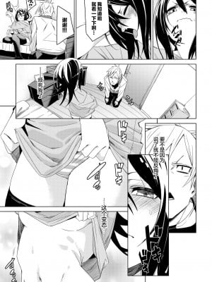 [fu-ta] かわっちゃった!! (COMIC BAVEL 2023年6月号) [白杨汉化组] [Decensored] [Digital]_07