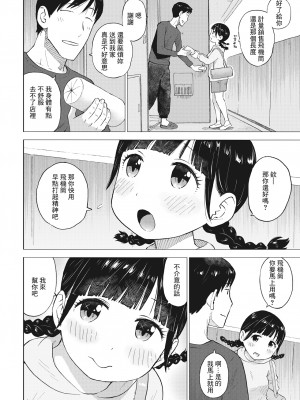[Karma Tatsurou] 菜穂ちゃんはオナホ屋さん 出前編 (菜穂ちゃんはオナホ屋さん) [裸單騎漢化] [Decensored] [Digital]_02