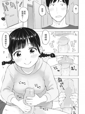 [Karma Tatsurou] 菜穂ちゃんはオナホ屋さん 出前編 (菜穂ちゃんはオナホ屋さん) [裸單騎漢化] [Decensored] [Digital]_03