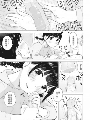 [Karma Tatsurou] 菜穂ちゃんはオナホ屋さん 出前編 (菜穂ちゃんはオナホ屋さん) [裸單騎漢化] [Decensored] [Digital]_05