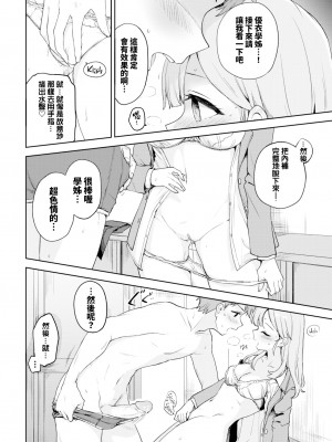 [Itsuki Kuro] せきらら♥えっち (Comic Bavel 2022-06) [裸單騎漢化] [Decensored] [Digital]_06