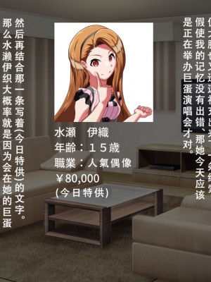 [ながえ] 人生破滅風俗 水瀬伊織 職業：アイドル [天煌汉化组]_07