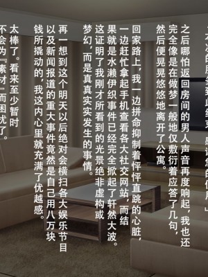 [ながえ] 人生破滅風俗 水瀬伊織 職業：アイドル [天煌汉化组]_31