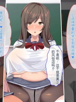 [ぽるちーに] JK風俗ご奉仕学園の中出し孕ませ実習!! 学校指定の制服は即パコできる変態仕様のエロコスです[中国翻訳]_014